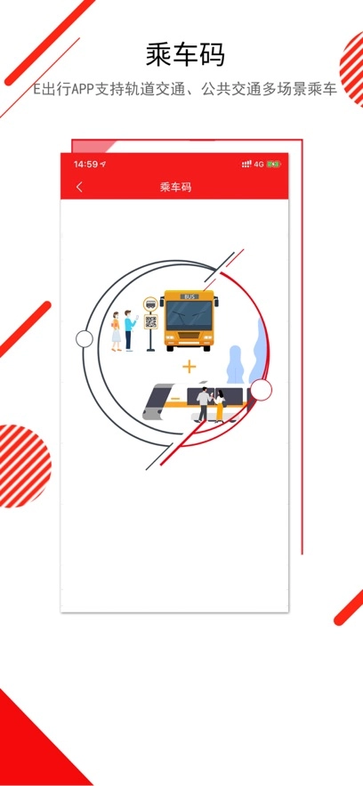 长春E出行最新版3