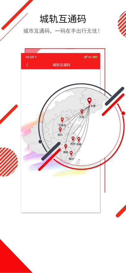 长春E出行最新版5