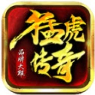 猛虎传奇十二职业