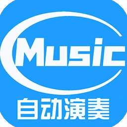 菜菜音乐盒自动弹琴助手  安卓版
