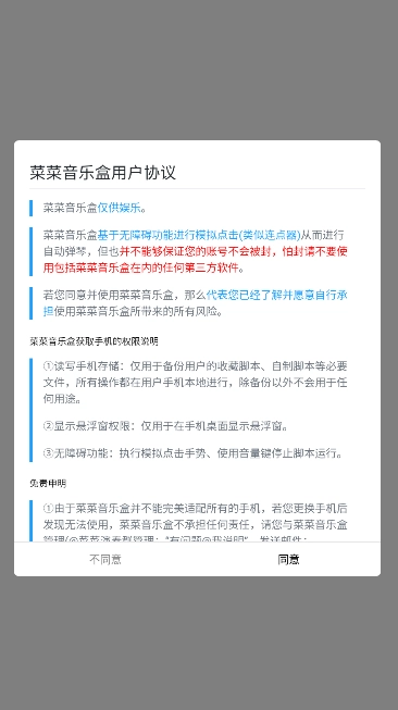 菜菜音乐盒自动弹琴助手  安卓版4