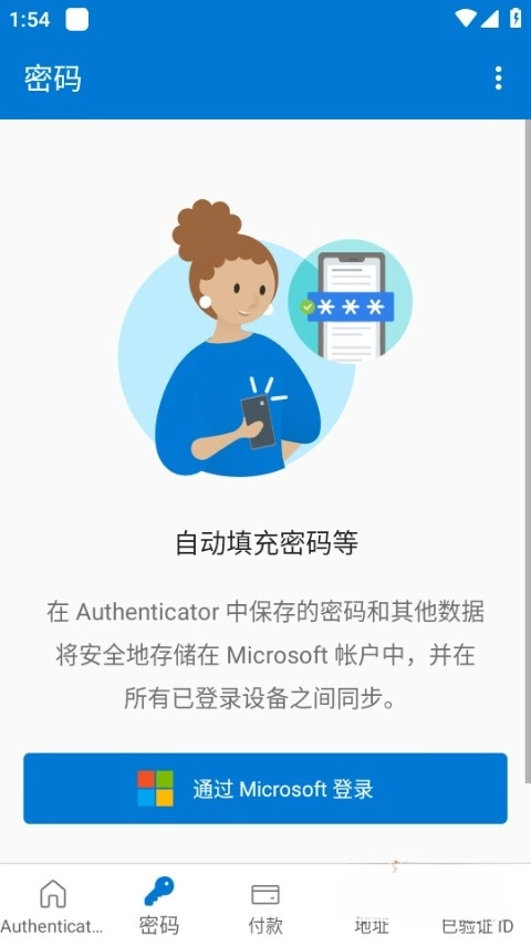 微软身份验证器5