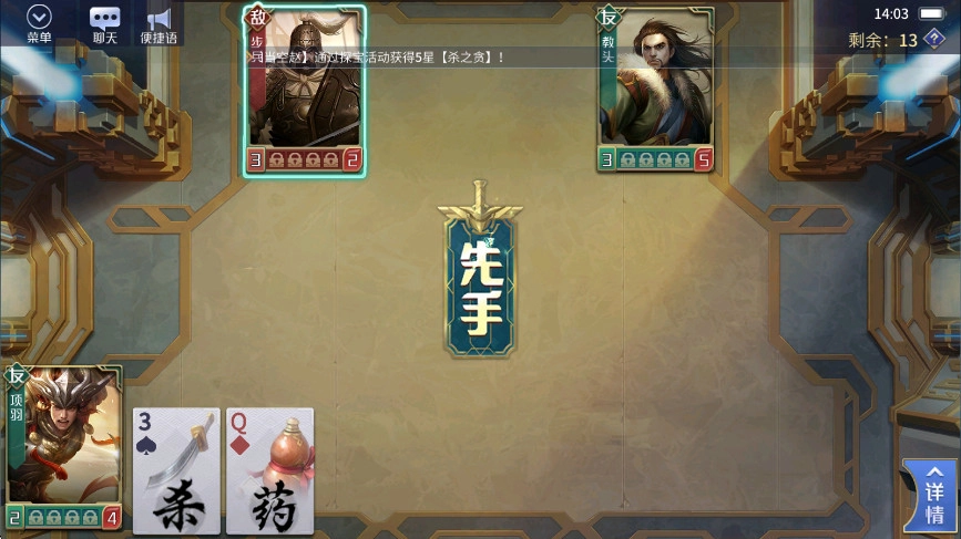 英雄杀手机版(4)