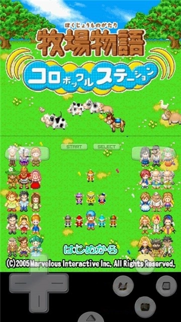 牧场物语精灵驿站(2)