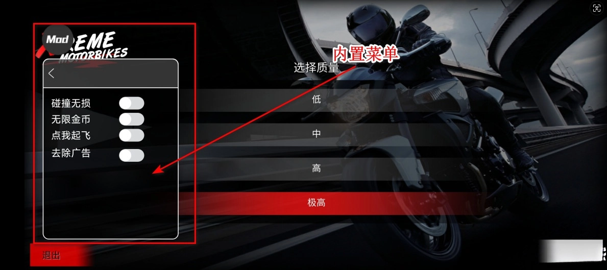 极限摩托修改版(1)