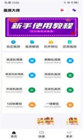 papapet画质助手图3