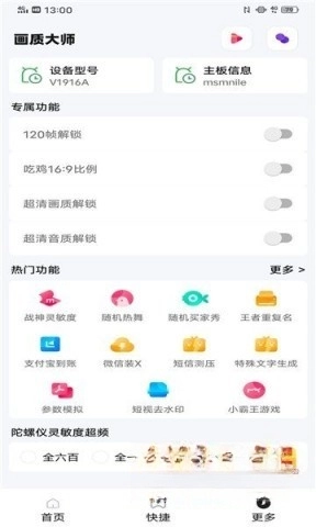 papapet画质助手图5