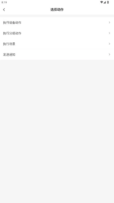 云智能手机远程控制开关软件  手机版图6