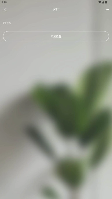 云智能手机远程控制开关软件  手机版图2