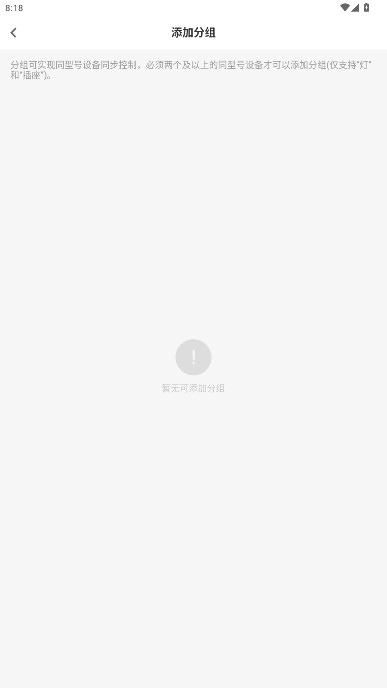 云智能手机远程控制开关软件  手机版图3