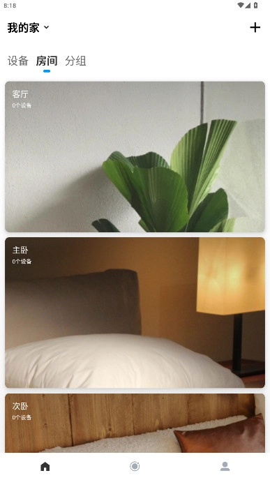 云智能手机远程控制开关软件  手机版图1