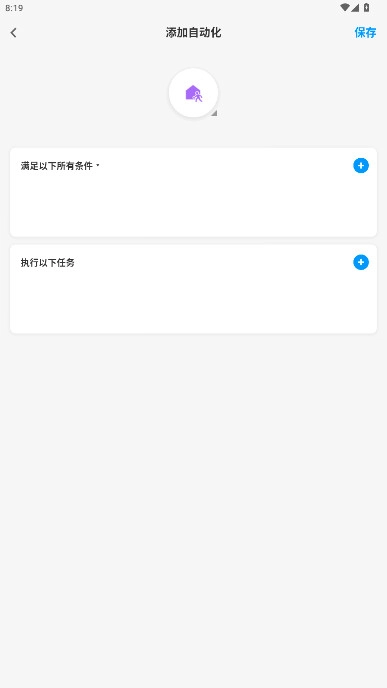 云智能手机远程控制开关软件  手机版图5