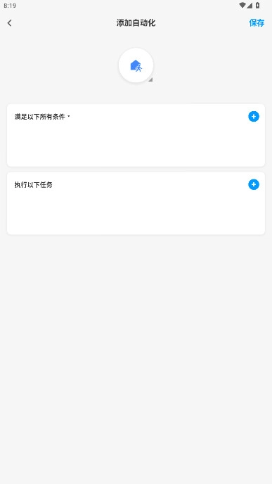 云智能手机远程控制开关软件  手机版图4