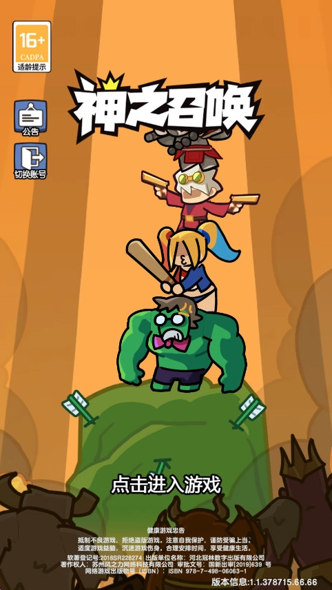 神之召唤  安卓版图1