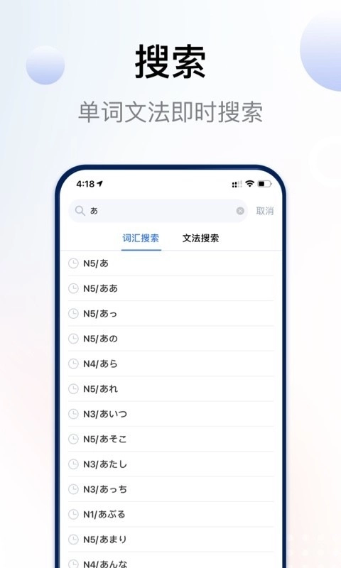 日语考级安卓版图4