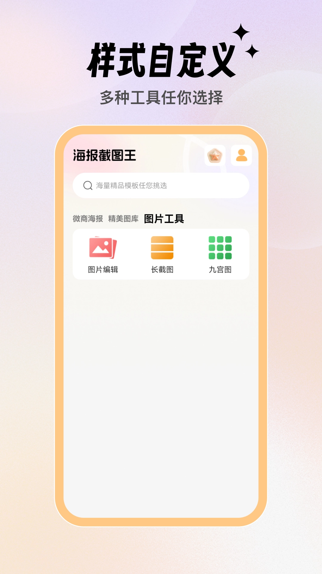 海报截图王 图4