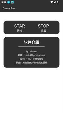 Game修改器手机版(2)