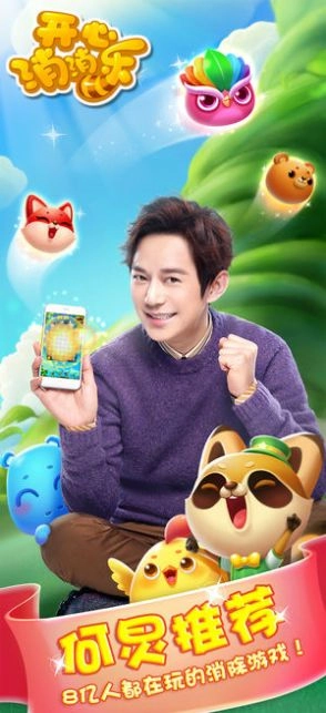 开心消消乐最新版截图1