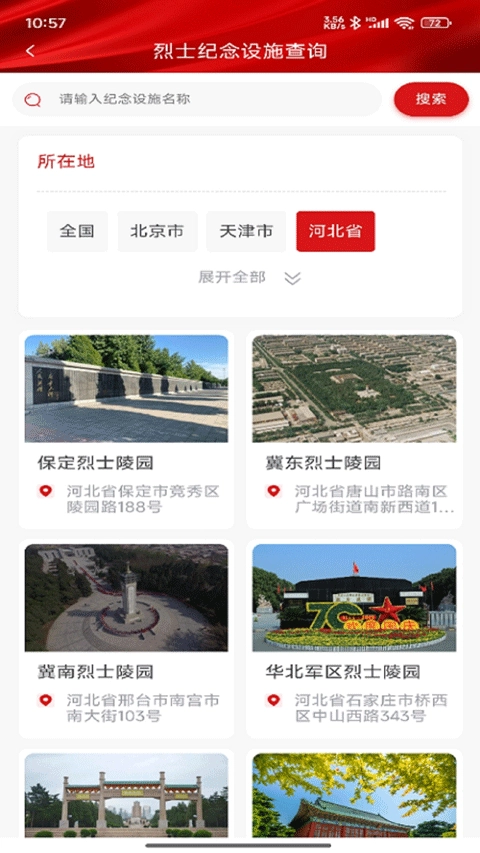 退役军人服务截图1