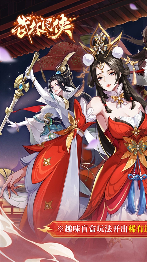 武林闲侠(折日赠万券版图1