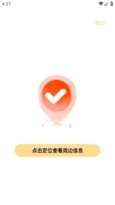 畅行指南安卓版图4