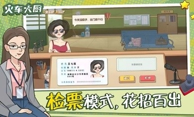 火车大厨中文版(3)