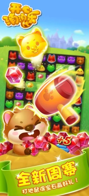 开心消消乐最新版截图0