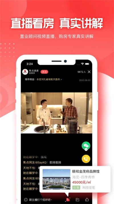 焦点好房软件图3