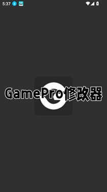 Game修改器手机版(1)
