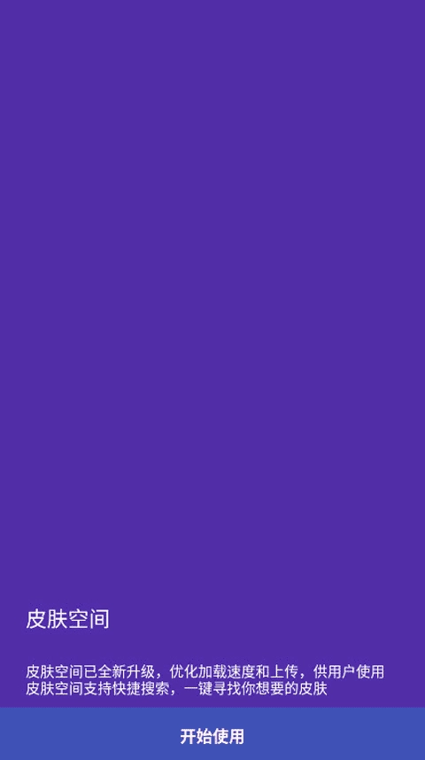 SC皮肤制作工具最新版图3