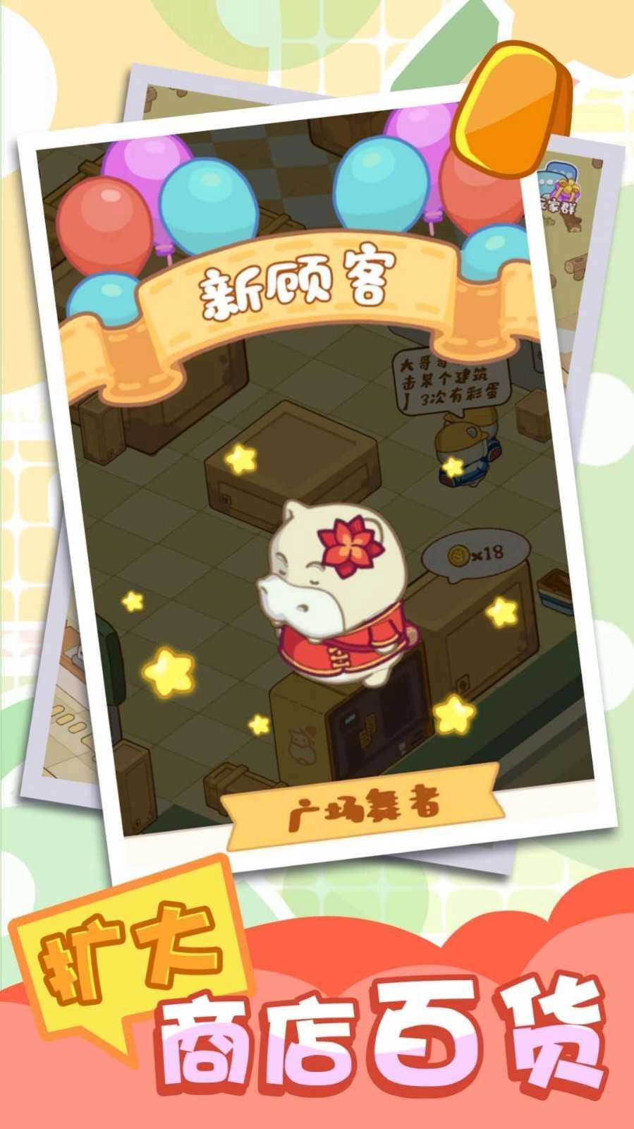 河马超市模拟器图4