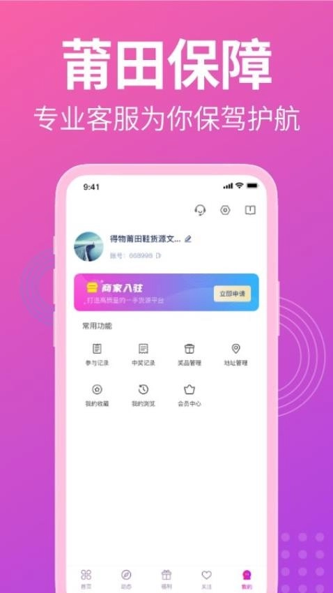 莆田货源软件图2