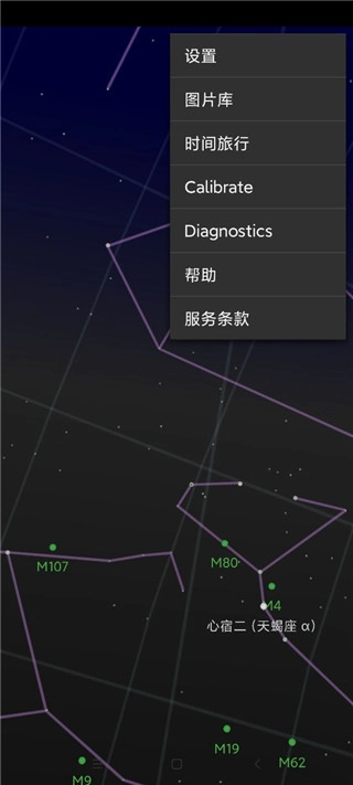 星空地图安卓版3