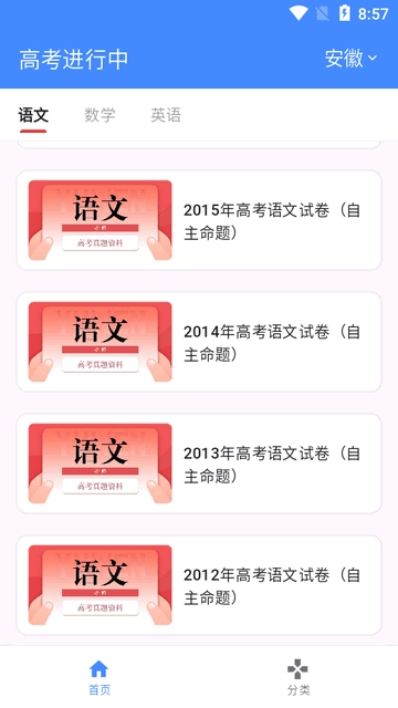 高考真题库安装 图4