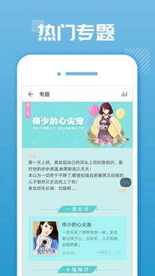 星脉有声小说图4