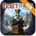 车票之旅最新版