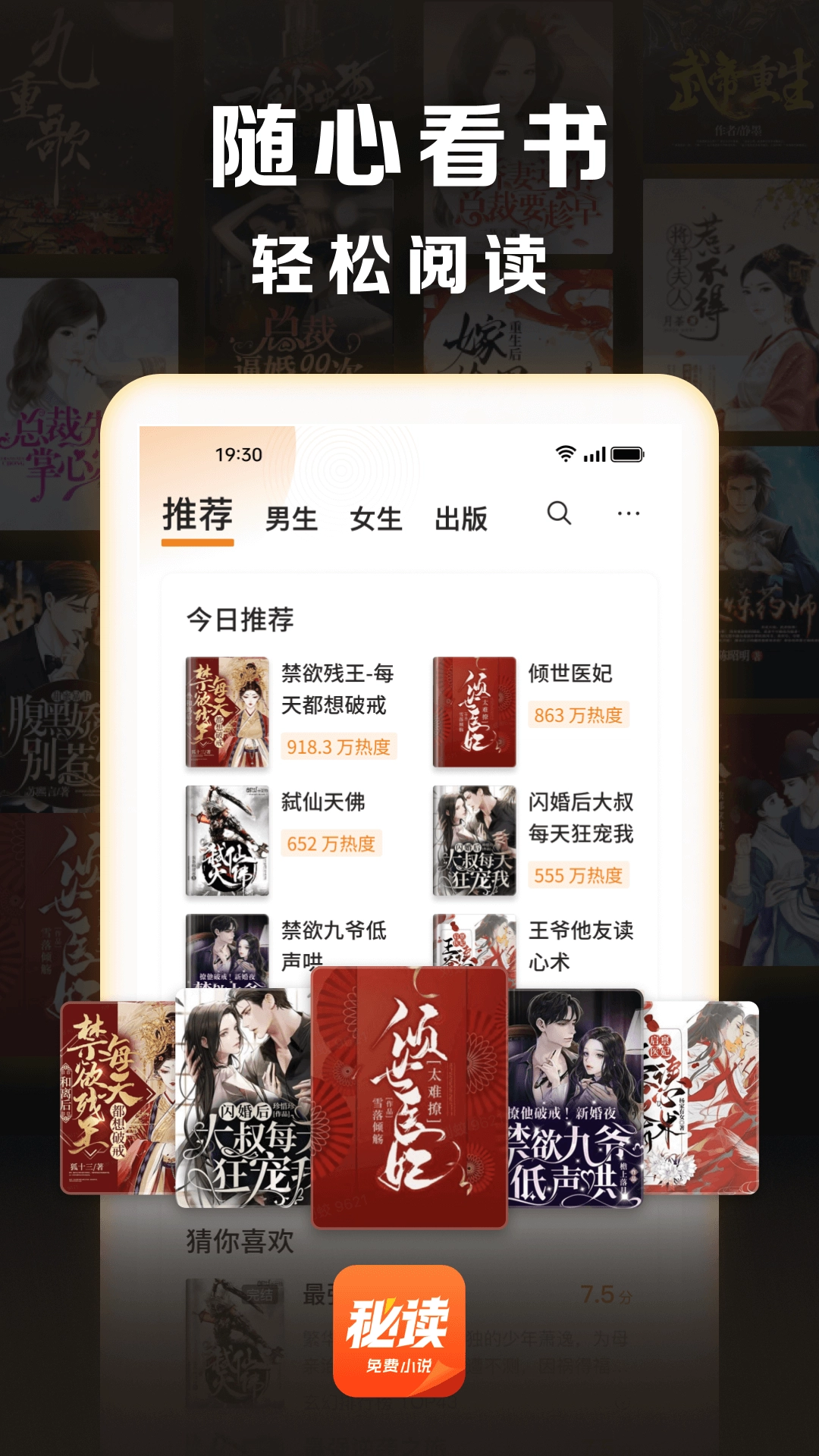 秘读免费小说图3