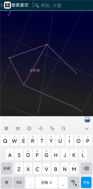 星空地图安卓版4