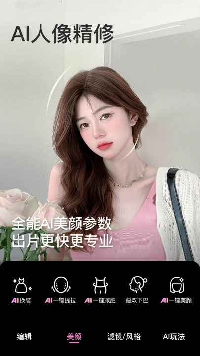 beautycam软件最新版图2