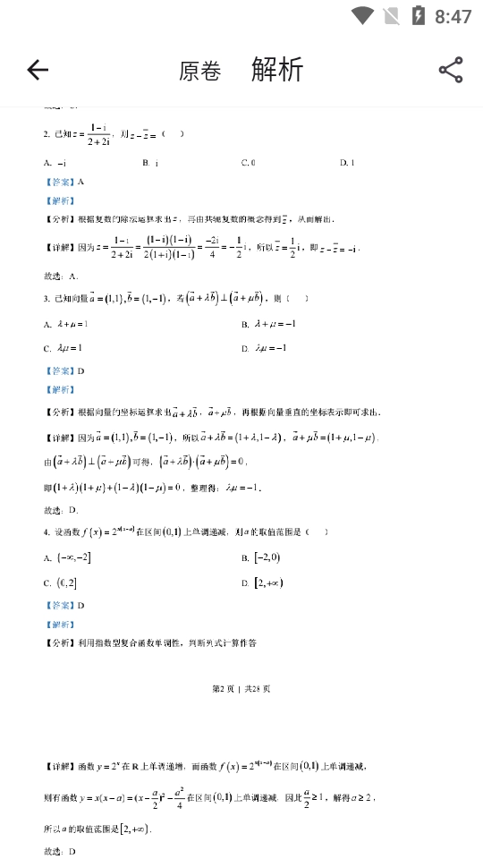 高考真题库安装 图3