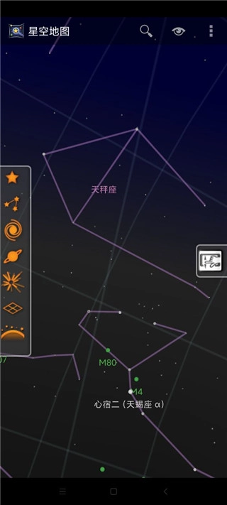 星空地图安卓版2