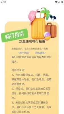 畅行指南安卓版图1