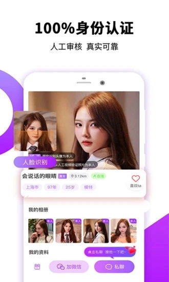 同城密聊交友图1