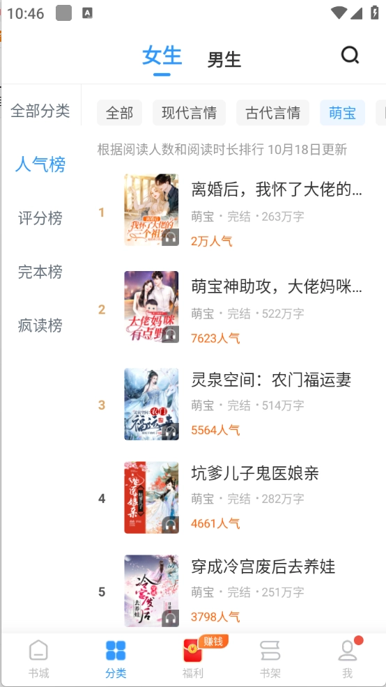 疯读小说免费安装手机版图3