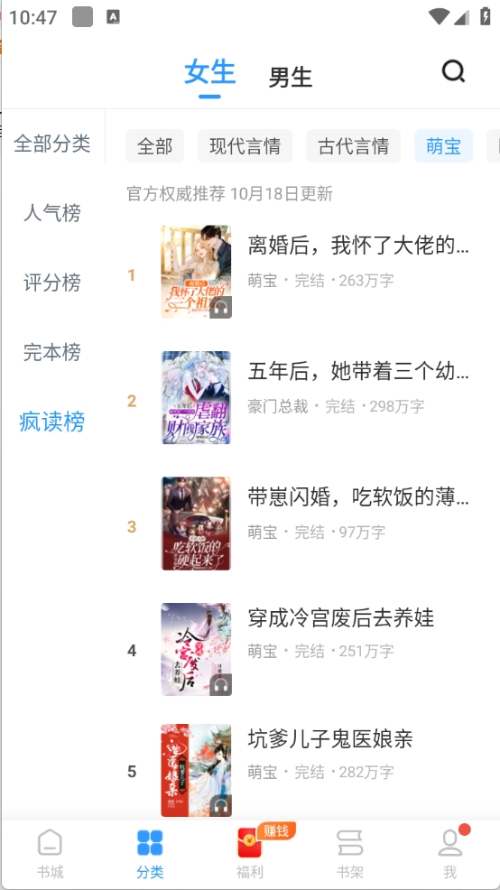 疯读小说免费安装手机版图2