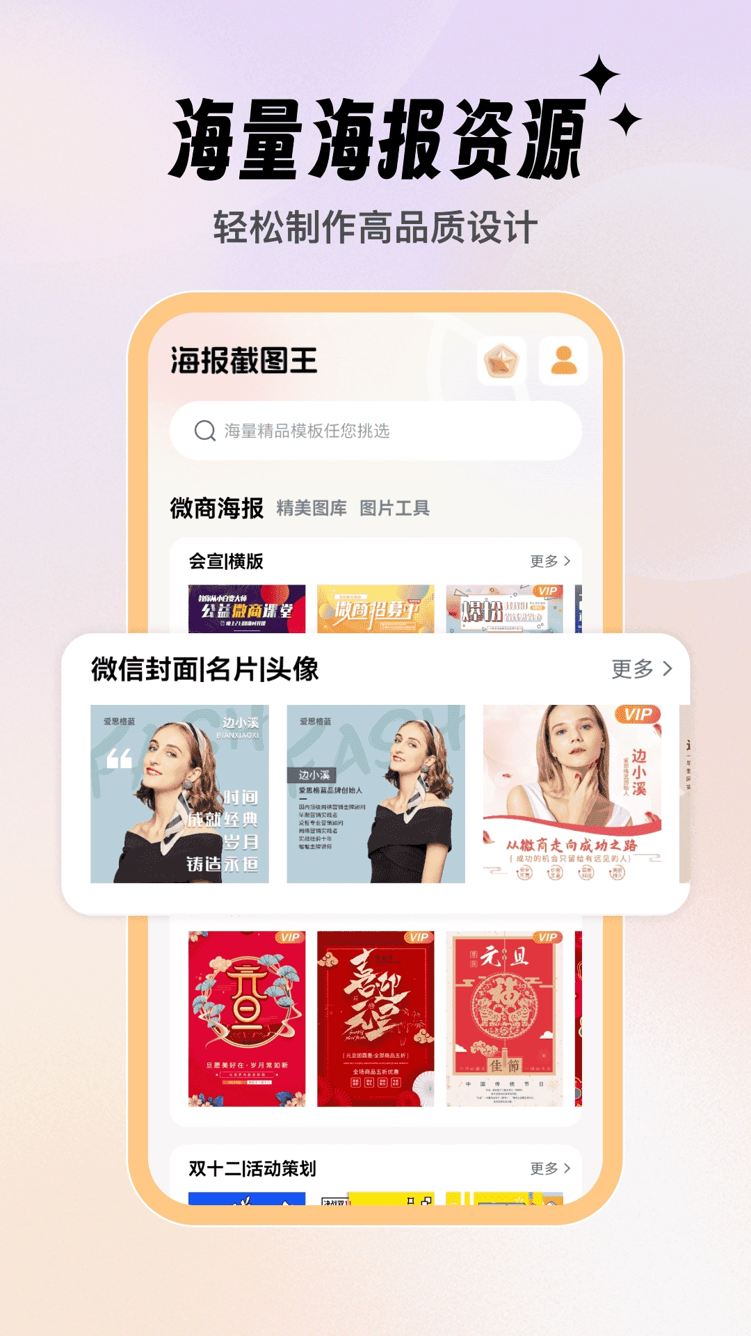 海报截图王 图3