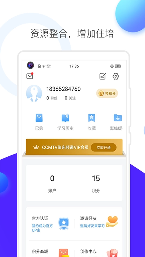 CCMTV临床频道截图2