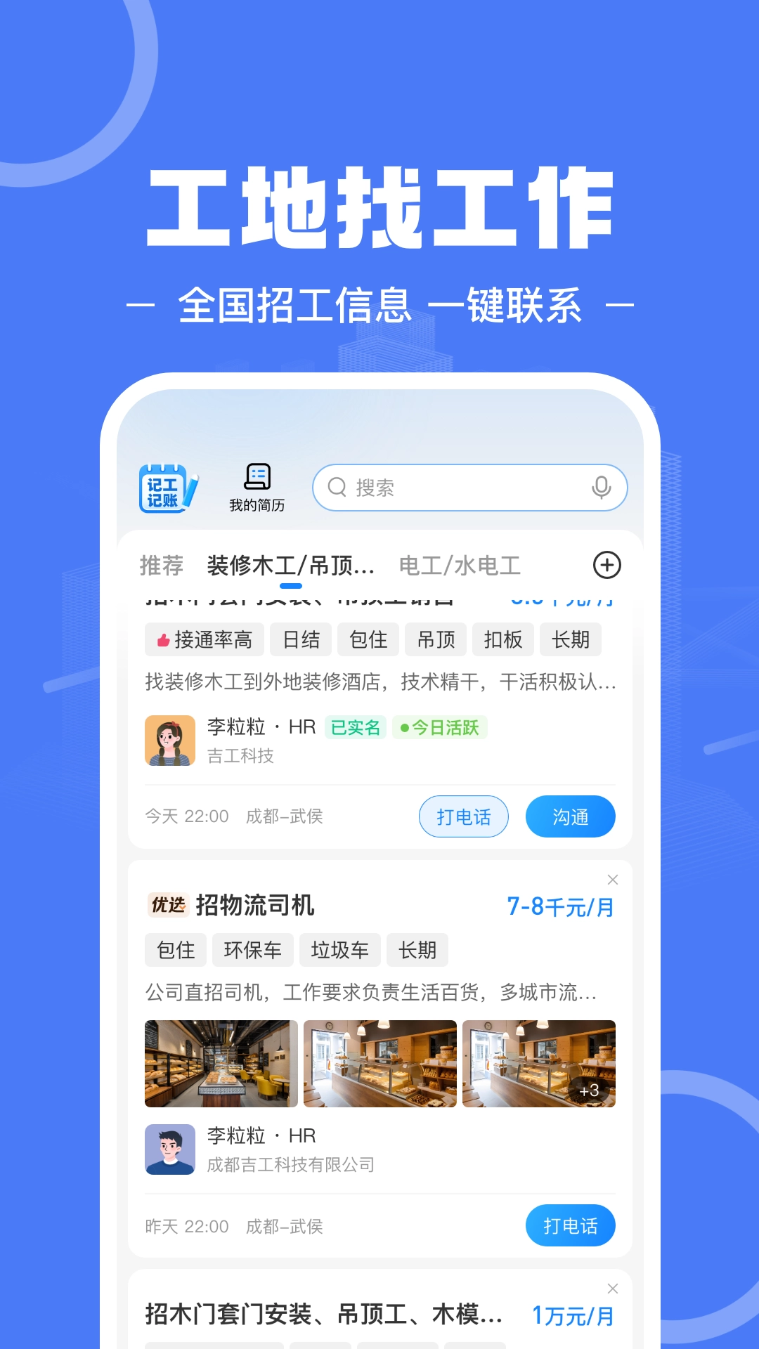 建筑招工安装最新版图3