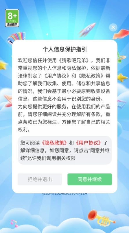 猜歌吧兄弟 图2