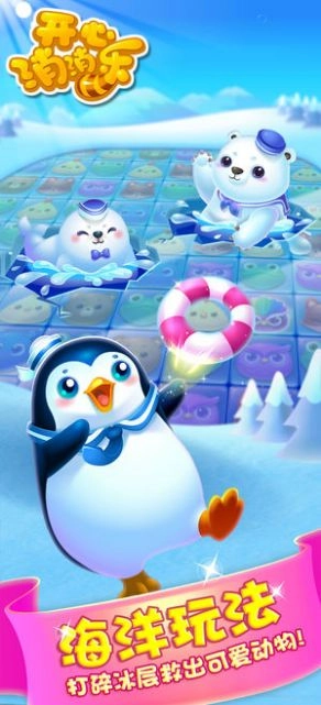 开心消消乐最新版截图2